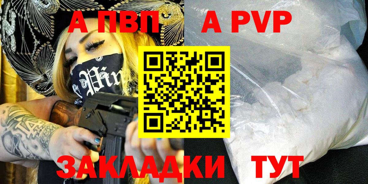 магазин    Альфа ПВП кристаллы  Вход с VPN  Новороссийск  APVP СК 