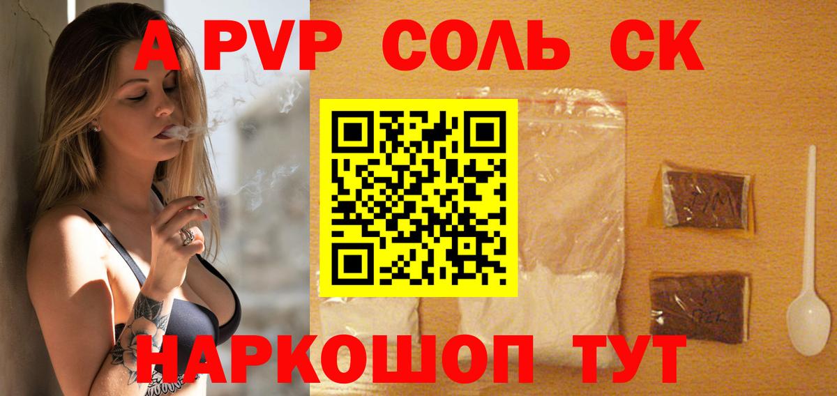 Alfa_PVP Соль Новороссийск
