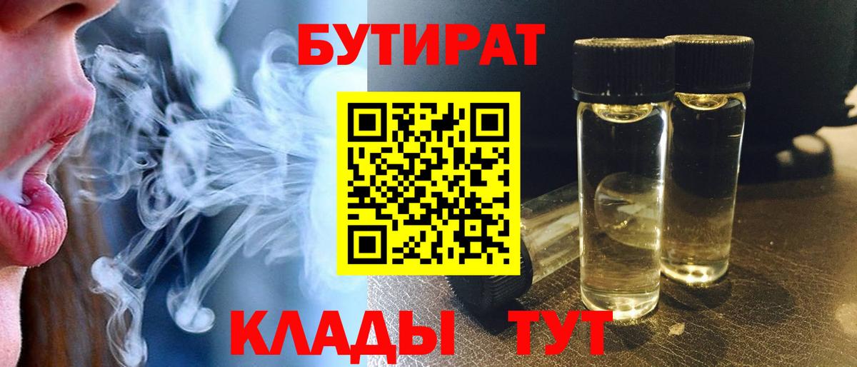 Новороссийск  БУТИРАТ бутик  Вход с VPN 