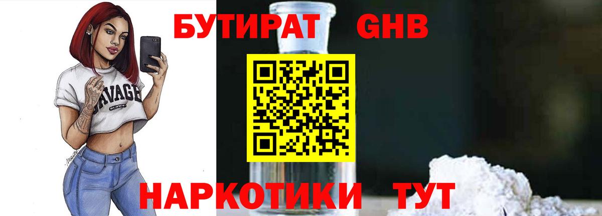 БУТИРАТ BDO Новороссийск