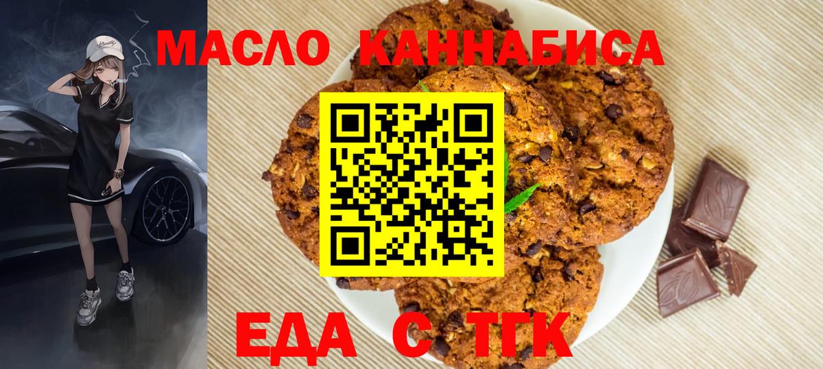 Новороссийск  Cannafood марихуана  Вход с VPN 