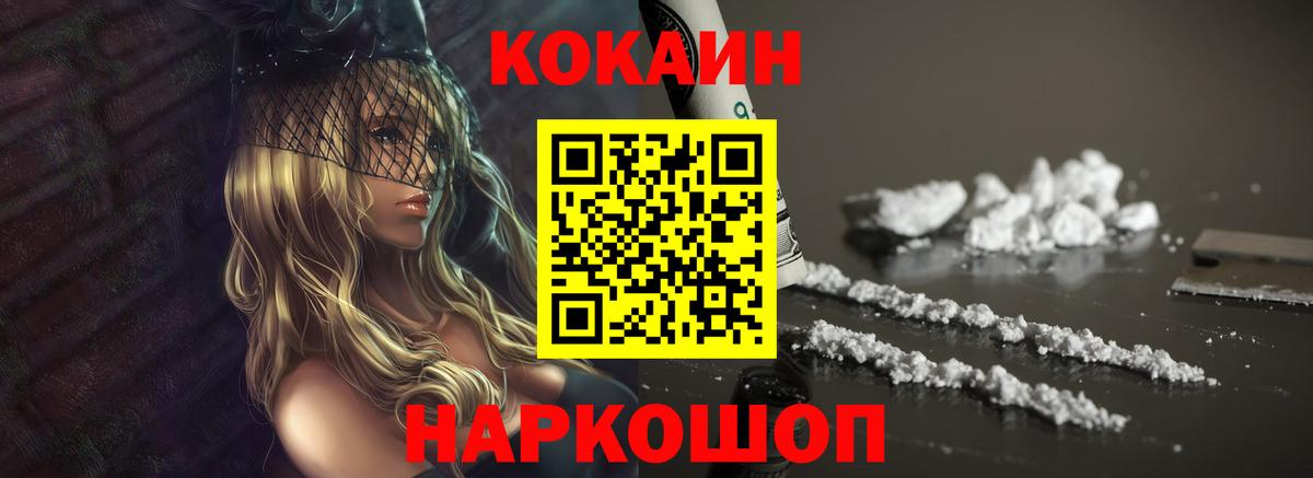 Cocaine Колумбийский Новороссийск