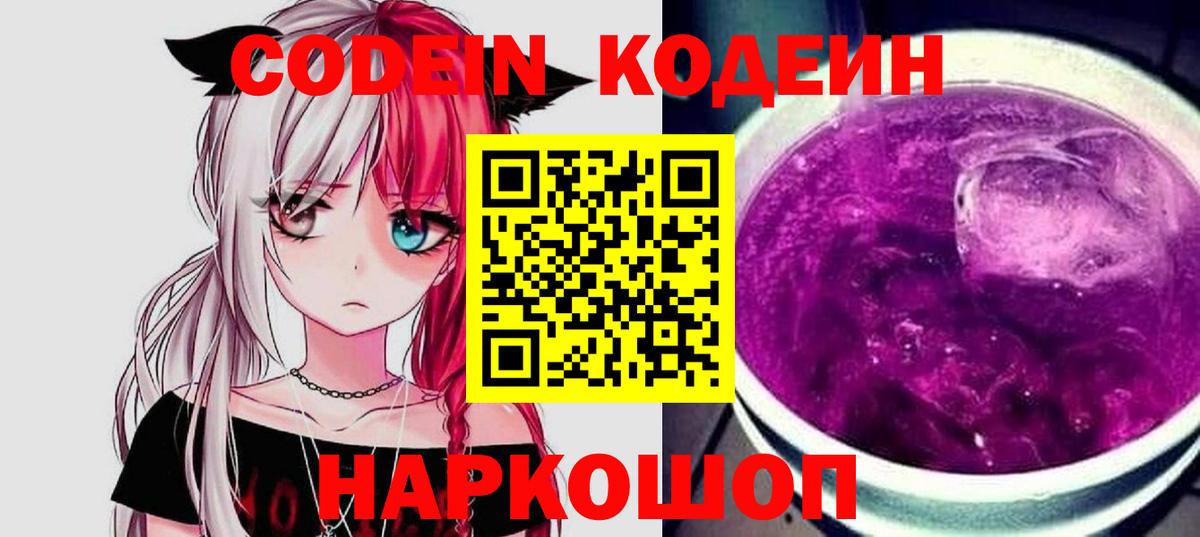 Новороссийск  Codein напиток Lean (лин)  Вход с VPN  Codein напиток Lean (лин) 