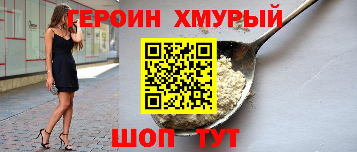ГЕРОИН VHQ  Вход с VPN  Новороссийск 
