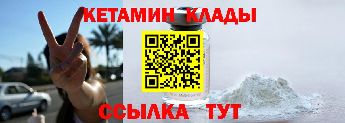 Кетамин ketamine Новороссийск