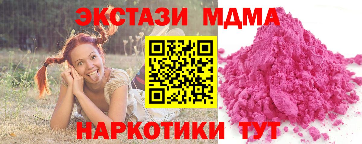 Новороссийск  MDMA кристаллы  МДМА  Вход с VPN  МДМА crystal 
