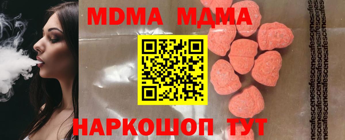 МДМА crystal Новороссийск