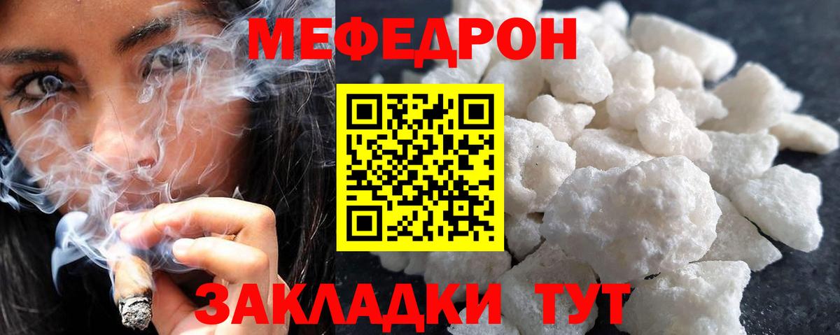 МЕФ  Вход с VPN  Новороссийск  Мефедрон мука  Меф кристаллы 