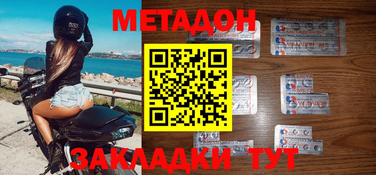 Новороссийск  Метадон VHQ  Вход с VPN  Метадон кристалл 