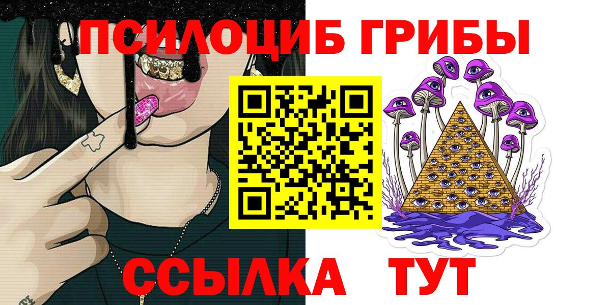 Галлюциногенные грибы ЛСД  Вход с VPN  Новороссийск 